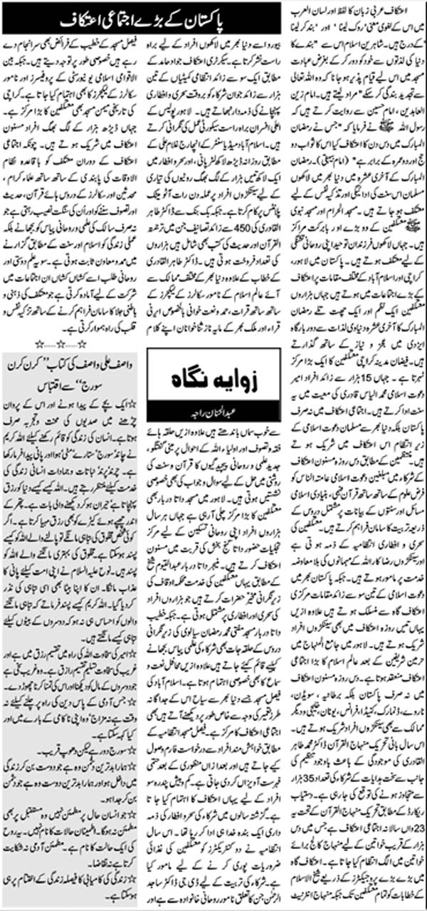تحریک منہاج القرآن Pakistan Awami Tehreek  Print Media Coverage پرنٹ میڈیا کوریج Daily Voiceofpakistan (Article) Ittika